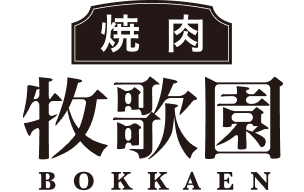 牧歌園